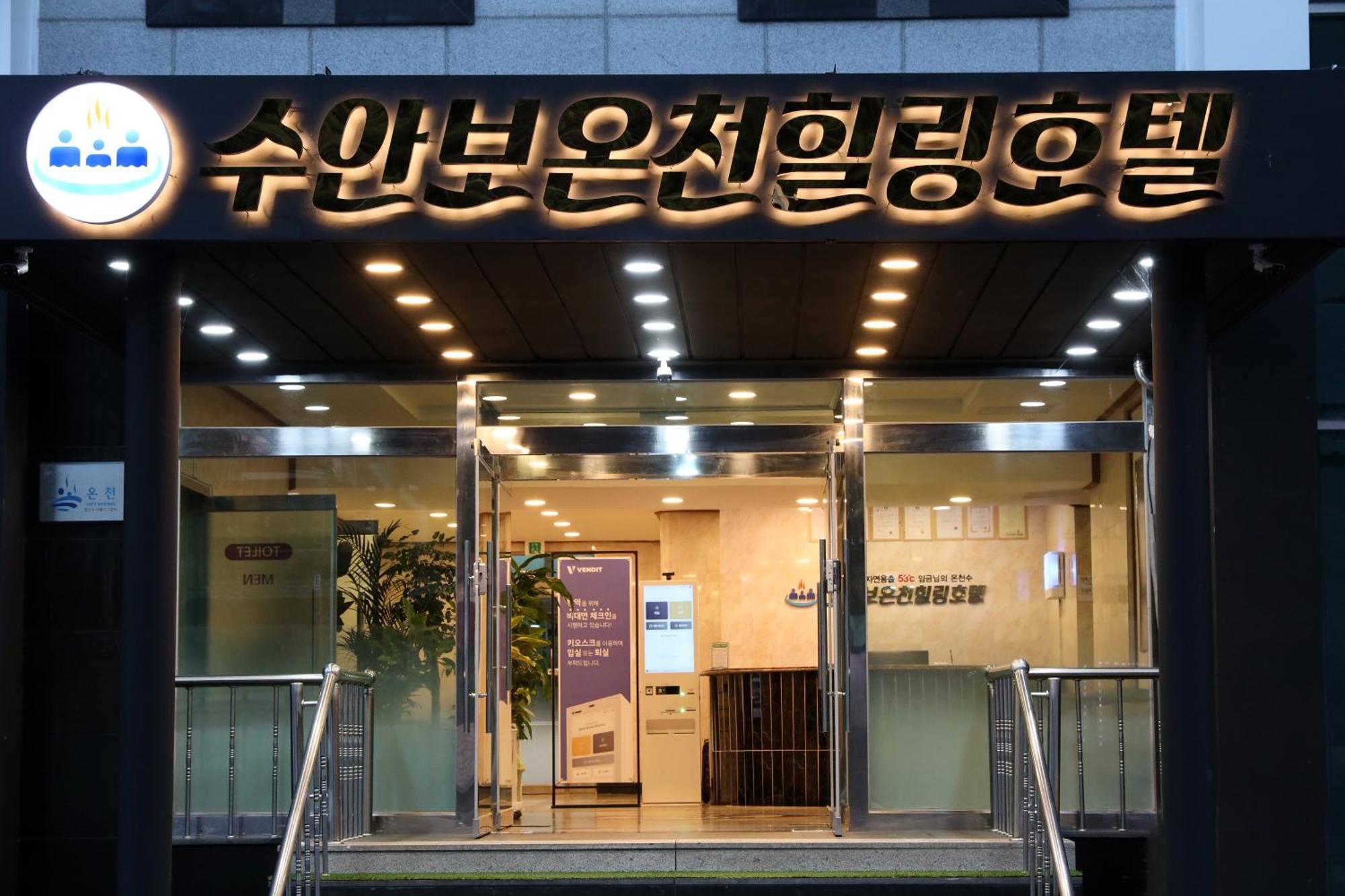 Suanbo Hot Spring Healing Hotel ชองจู ภายนอก รูปภาพ